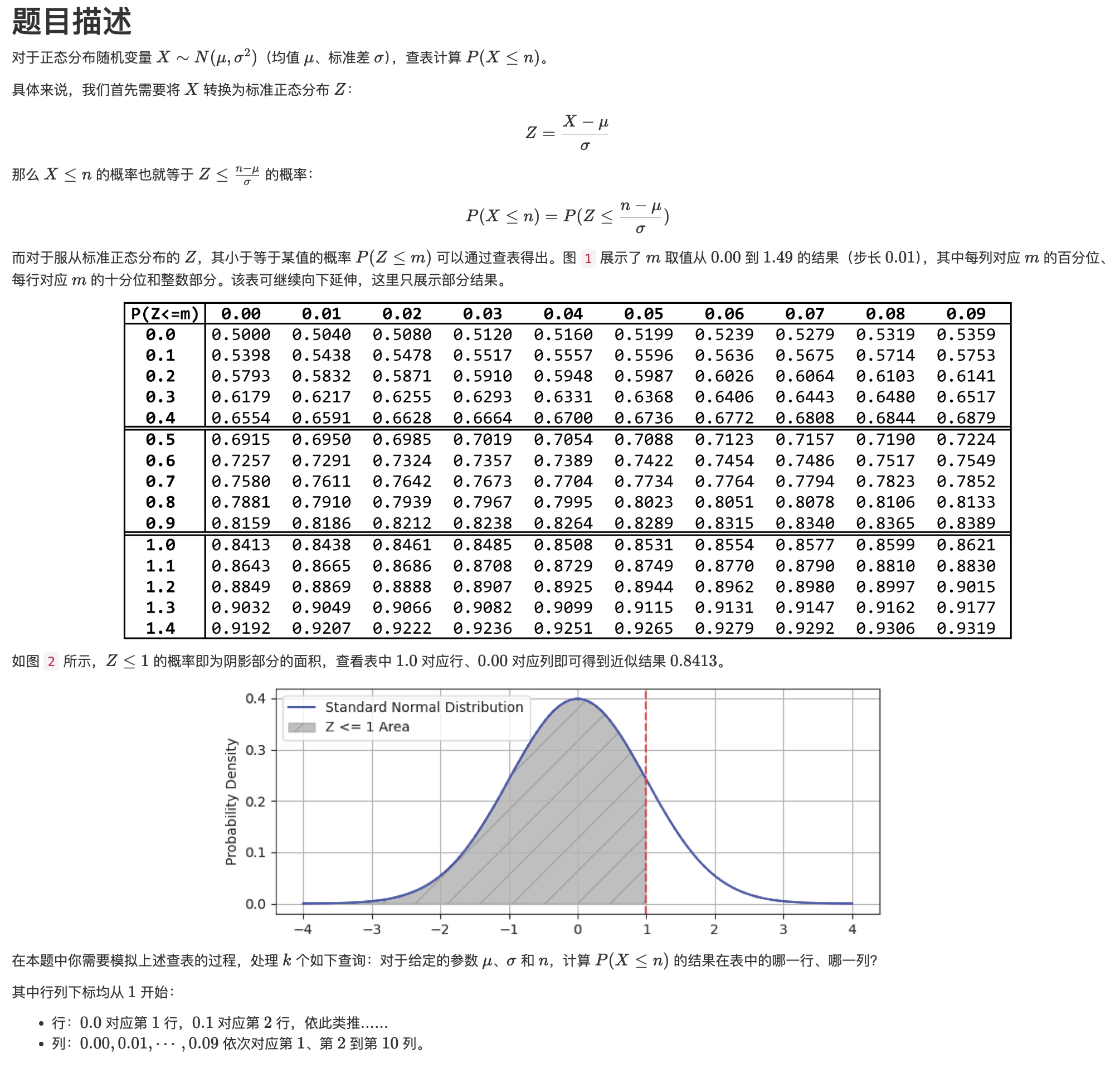 题目1:正态分布