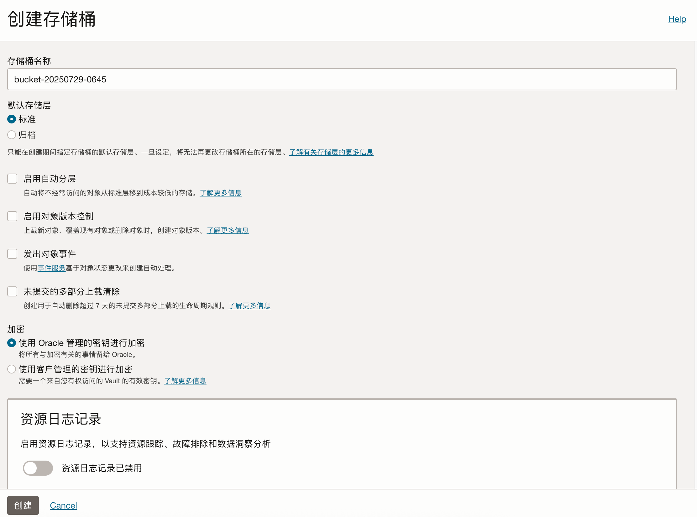 存储桶名称设置界面