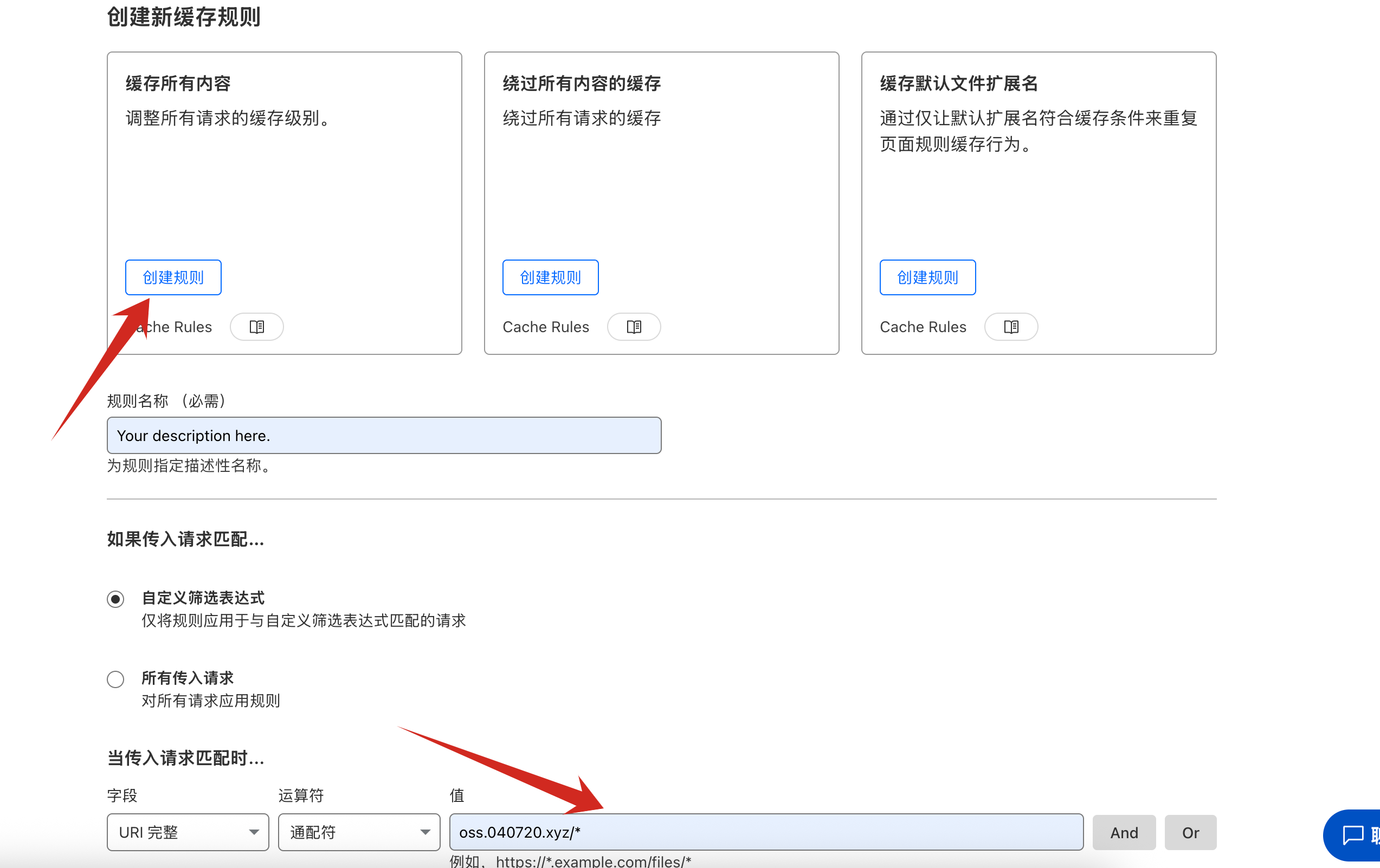 缓存Everything规则配置界面