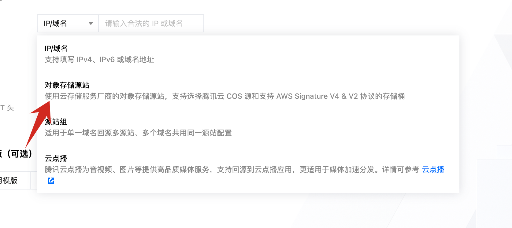 EdgeOne域名服务添加域名界面