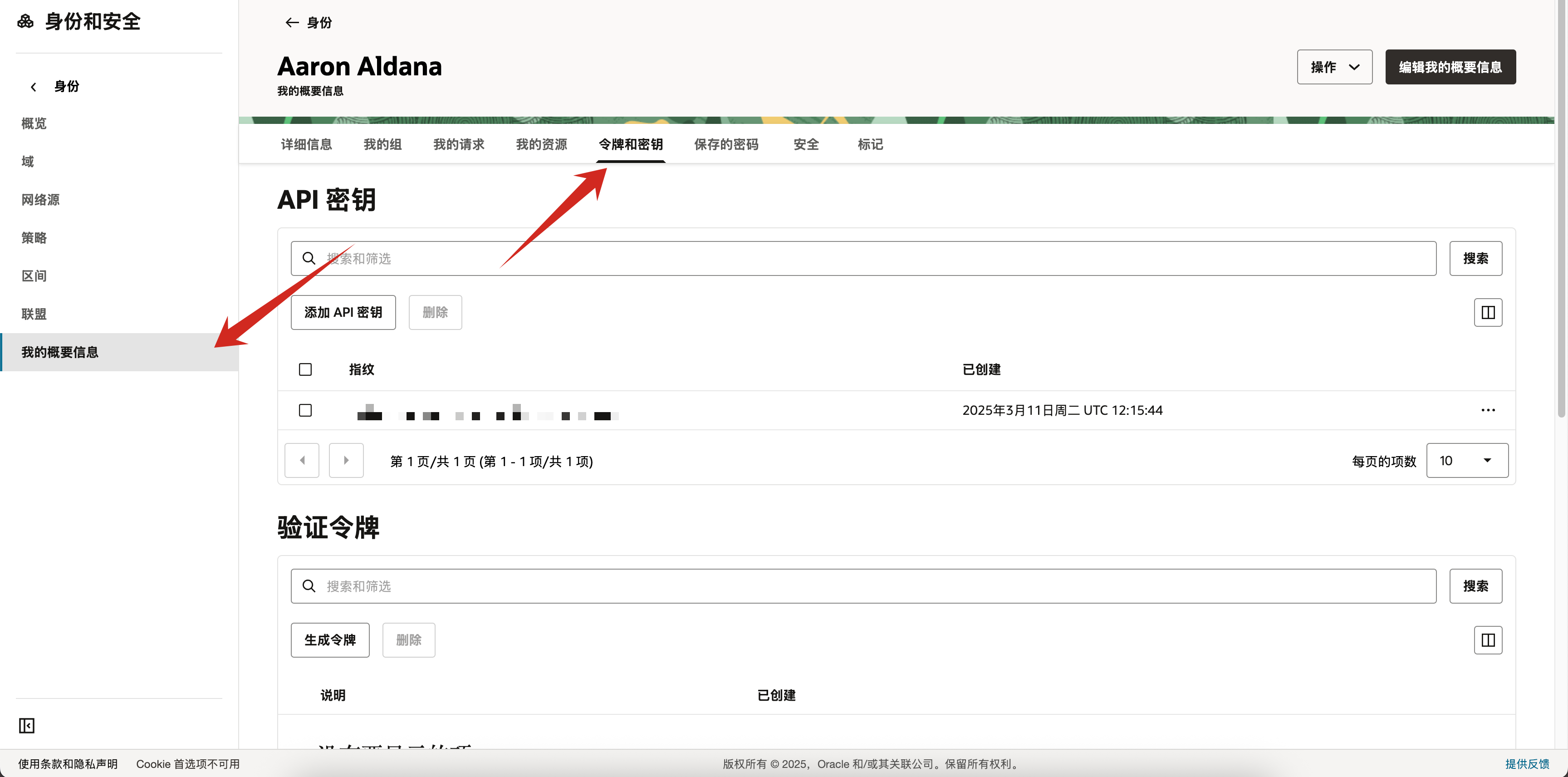 Oracle用户概要信息中创建客户密钥页面