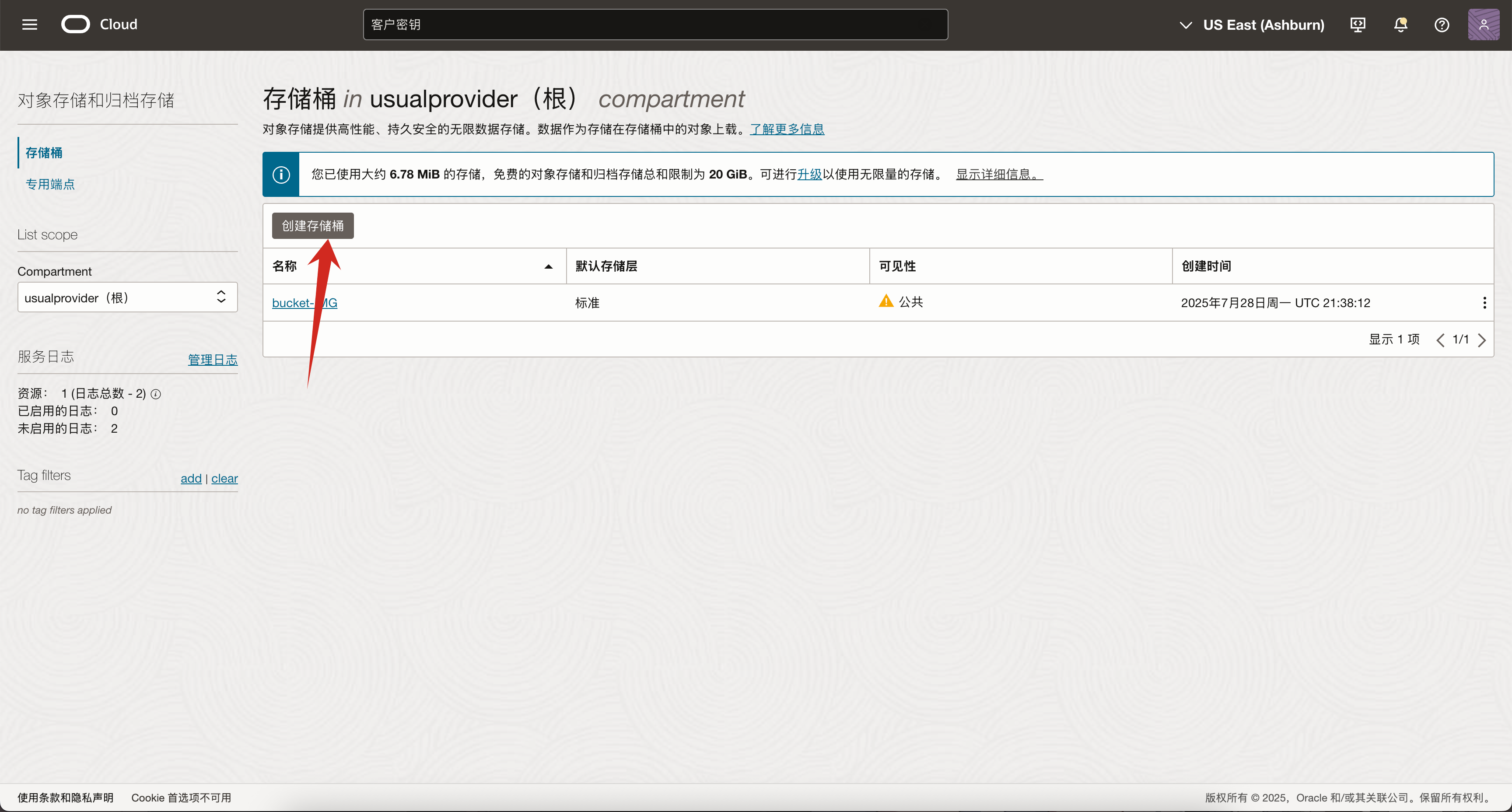 Oracle控制台创建存储桶界面